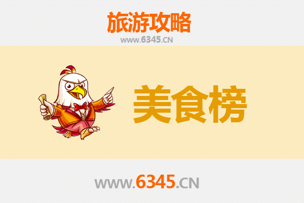 海北祁连美食排行榜前十名：高原风味舌尖之旅